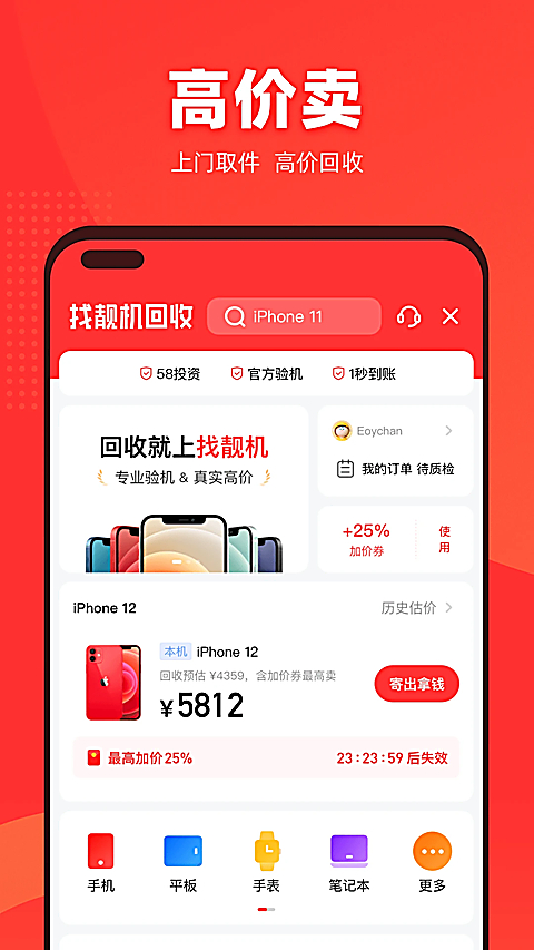 找靓机app 1