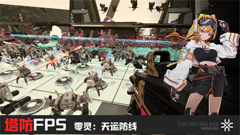 零灵天运防线 截图3