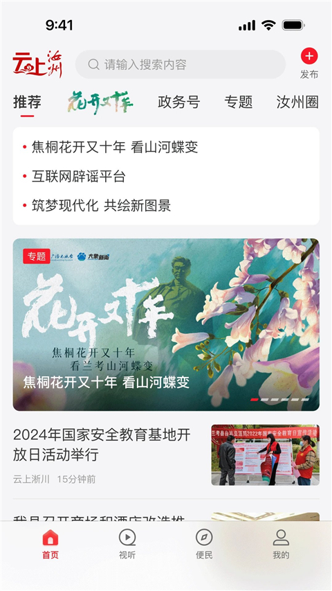 云上汝州app 截图1