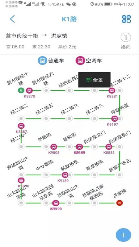 濟南公交369 截圖2