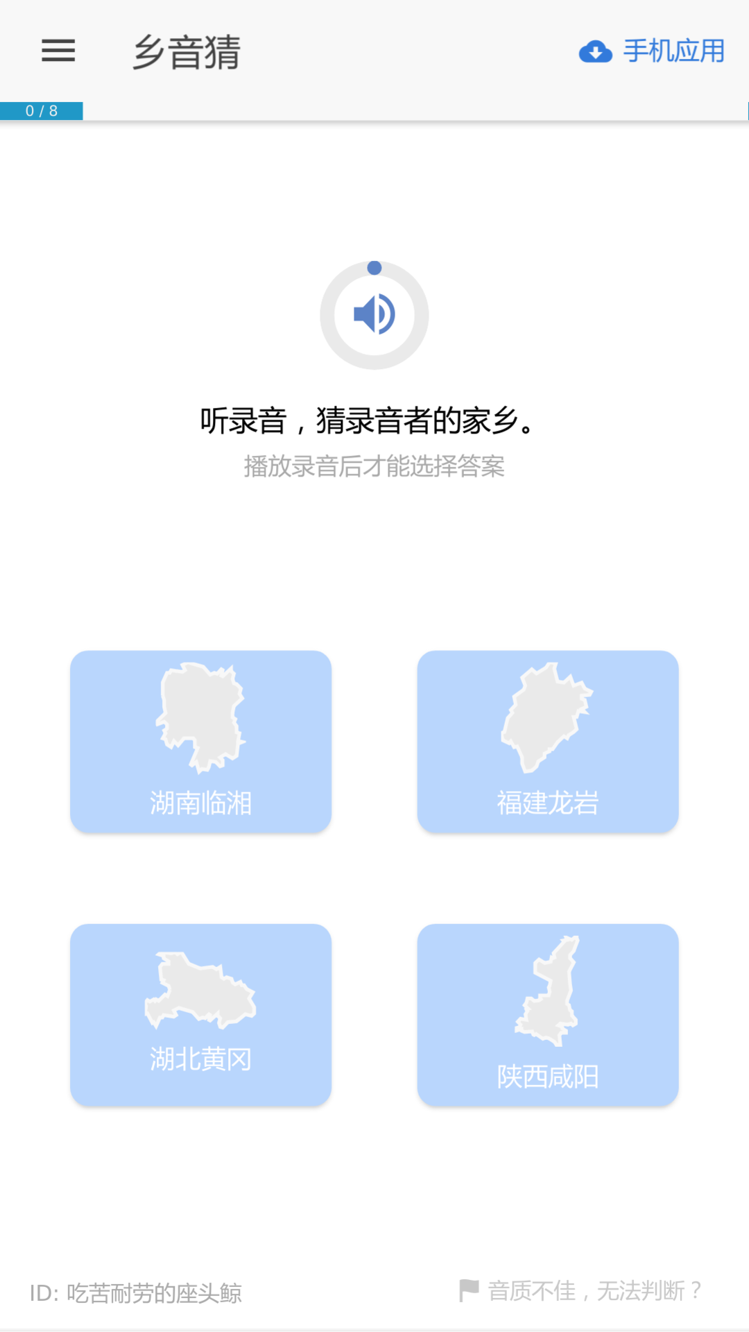 乡音 截图4