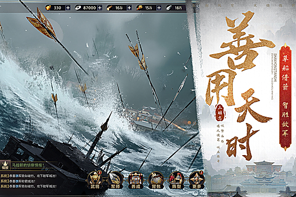 三国之旅手游 截图1