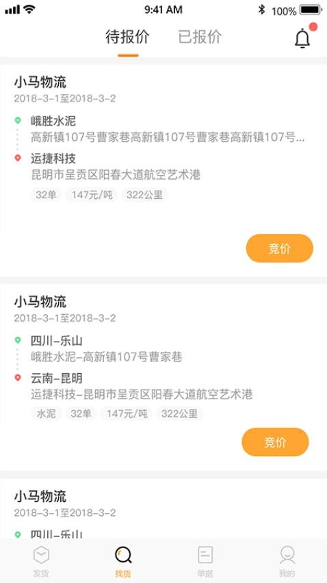 安薪福物流app 截图4