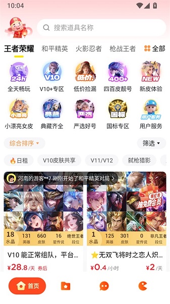 租八戒租号 1