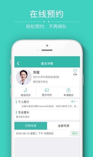 四川大學華西醫院華醫通 截圖3