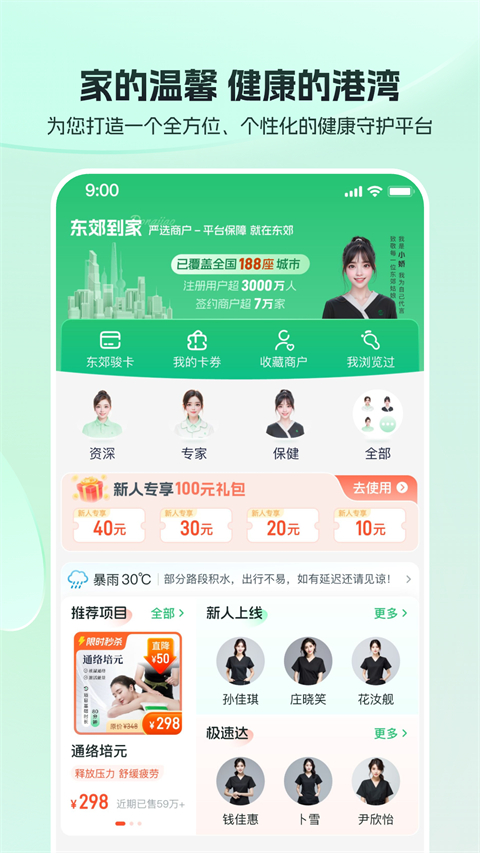 东郊到家App 截图4