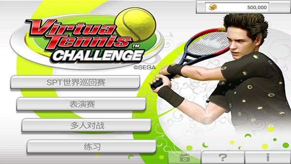 vr网球挑战赛 截图2