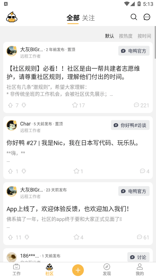 電鴨 截圖2