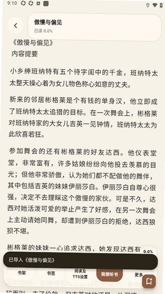 小龟听书 截图1