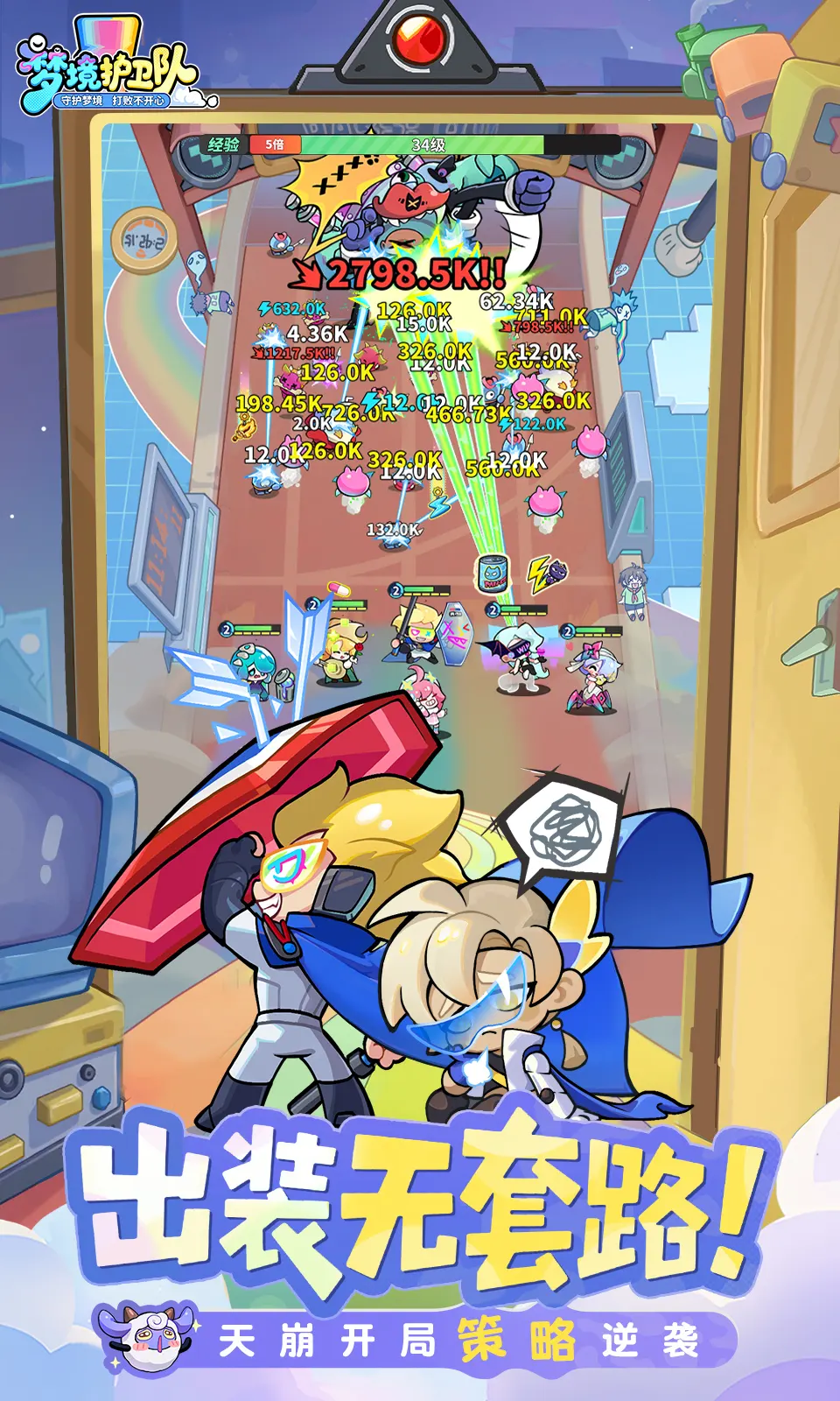 梦境护卫队 截图3