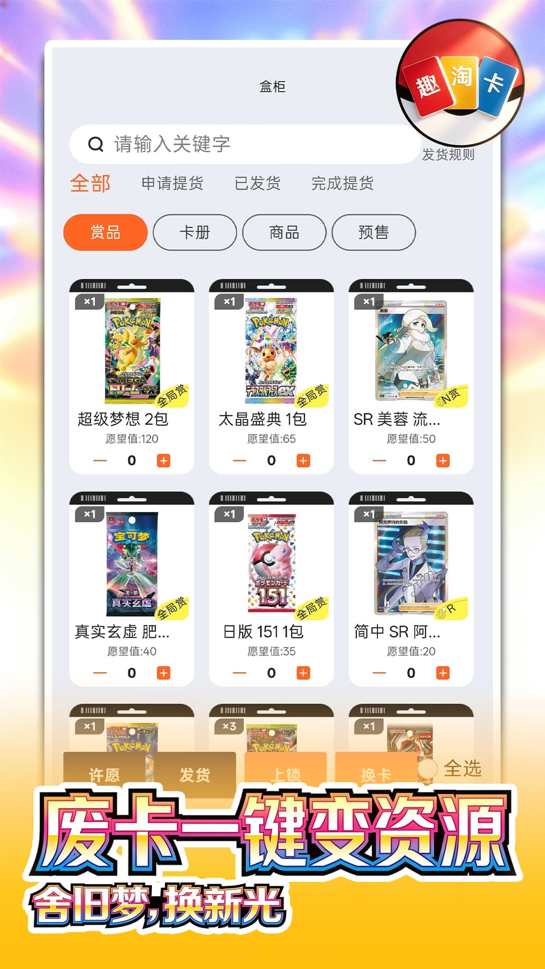 趣淘卡牌 截图3