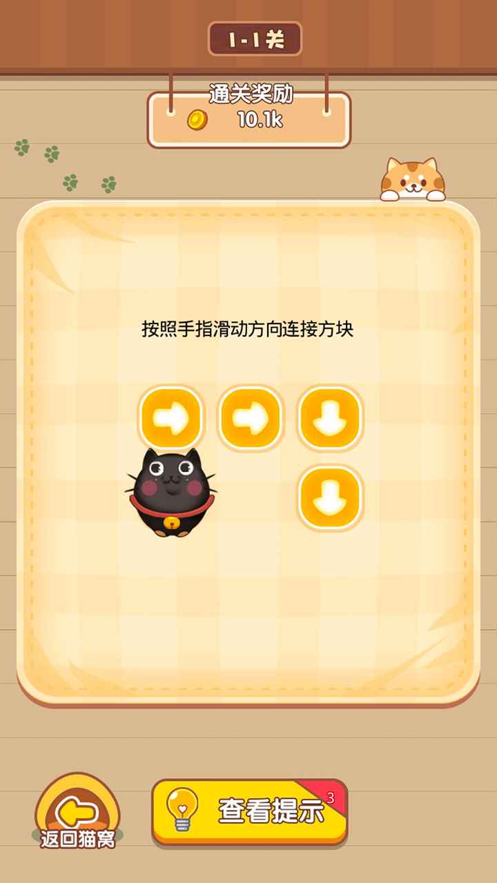 猫咪奶茶店 截图1