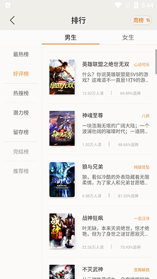 小說迷 截圖1