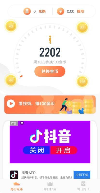 步步好運app 截圖1