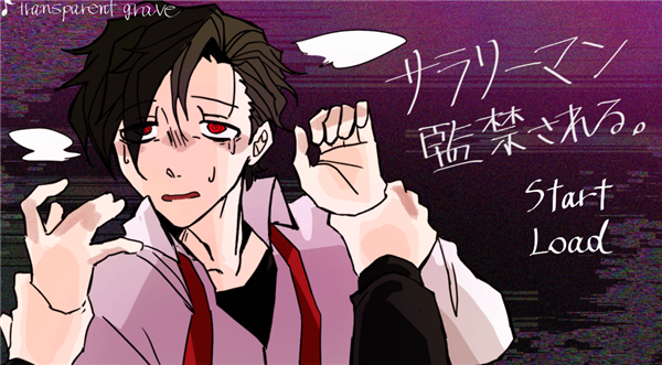 被囚禁的上班族 截图1