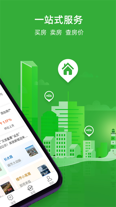 房产超市app 截图2
