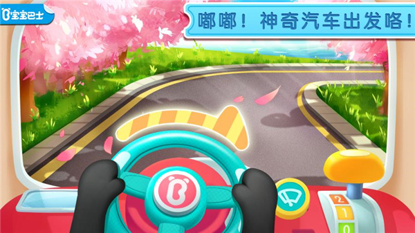 宝宝神奇汽车最新版 截图1