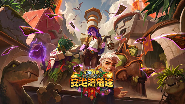 炉石传说手游 截图1