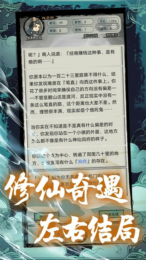 超普通修仙模拟器游戏 截图2