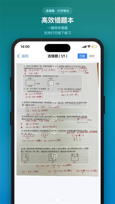 纠错大师 截图3