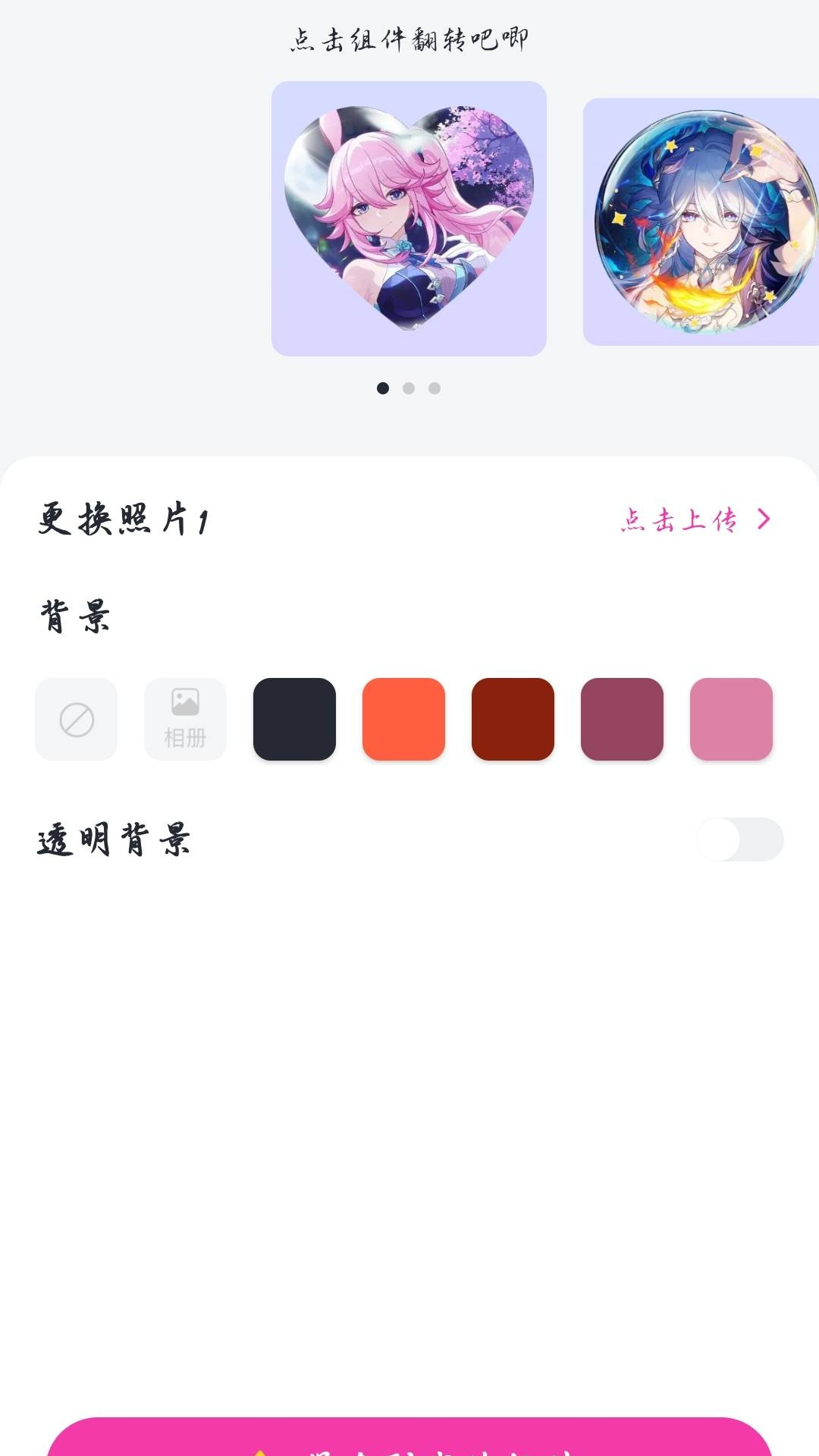 爱用小组件 截图1