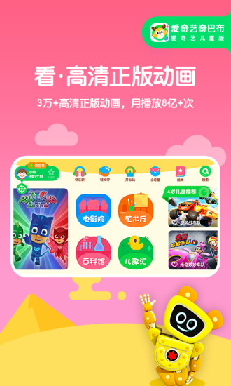 愛奇藝兒童版app 截圖3