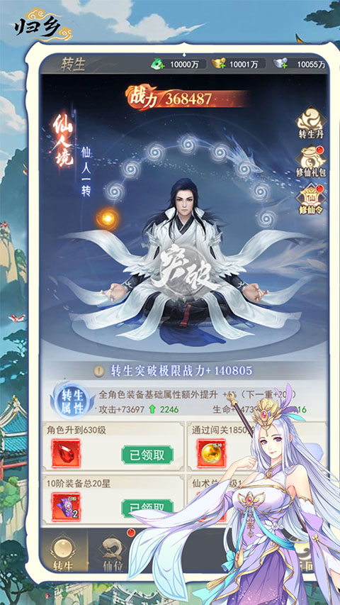 归乡(开局送神装) 截图3