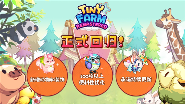 迷你农场重制版 截图1