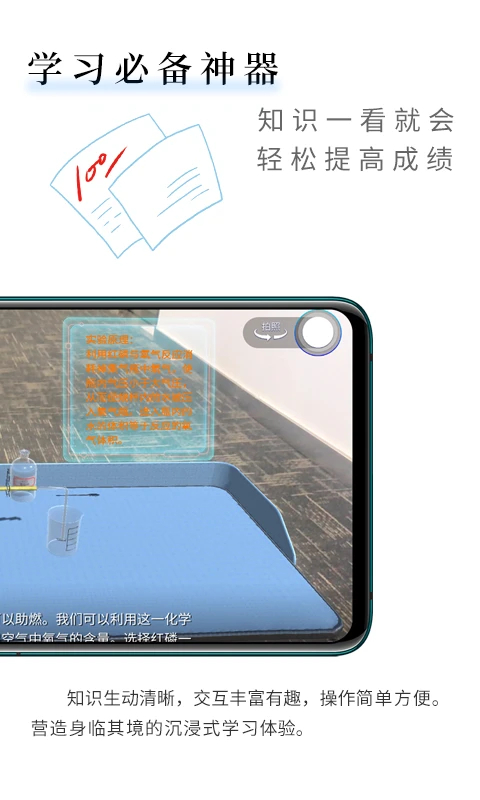 生动科学AR 截图2