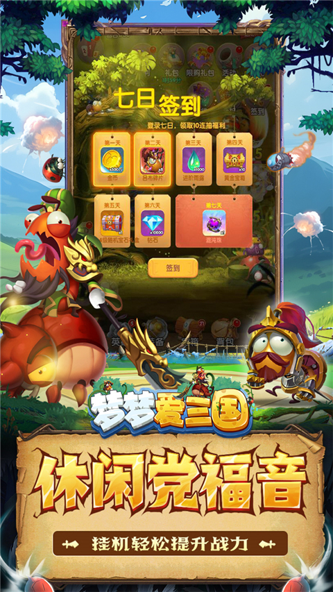 梦梦爱三国手游最新版 截图3