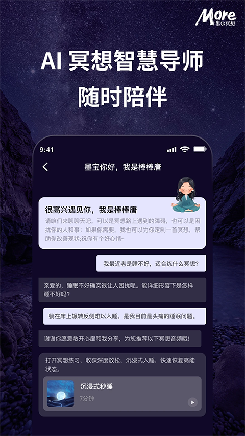 墨尔冥想app 截图1