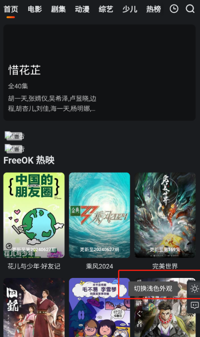 freeok追劇也很卷 截圖1