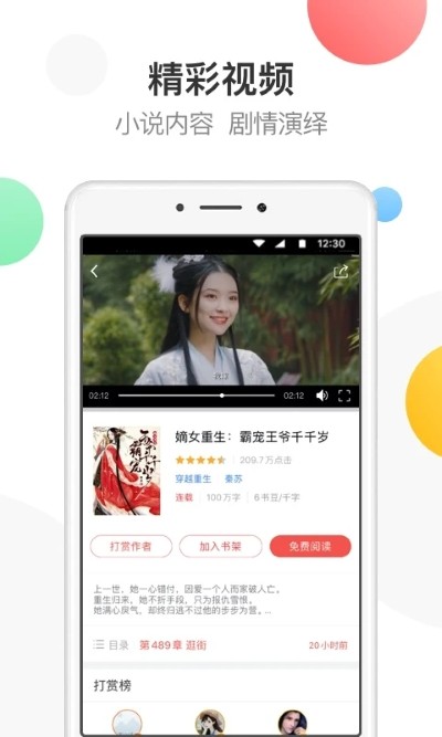 万读小说 截图3