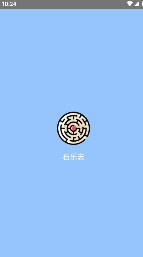 石乐志 1
