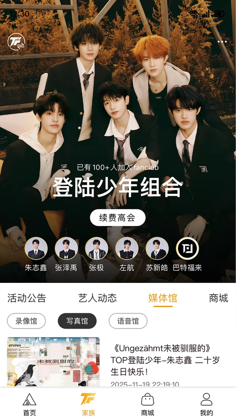 T-FAMILY官方App 截图4