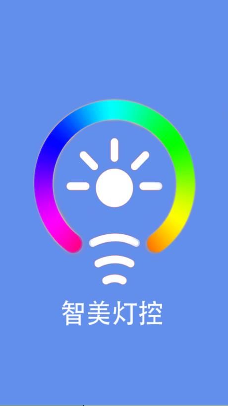 智美燈控 截圖3