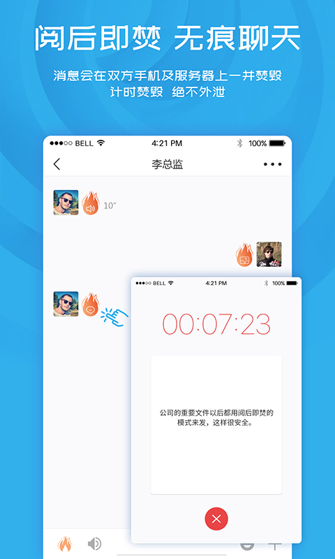 默信APP 截圖3