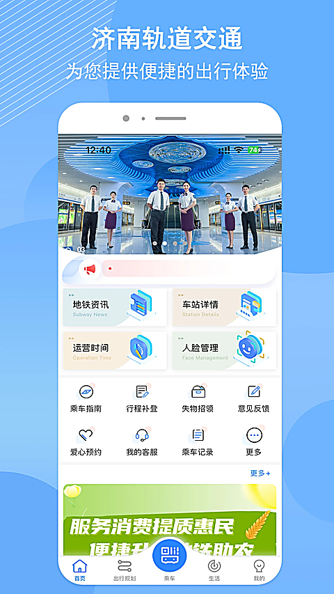 济南地铁 截图3