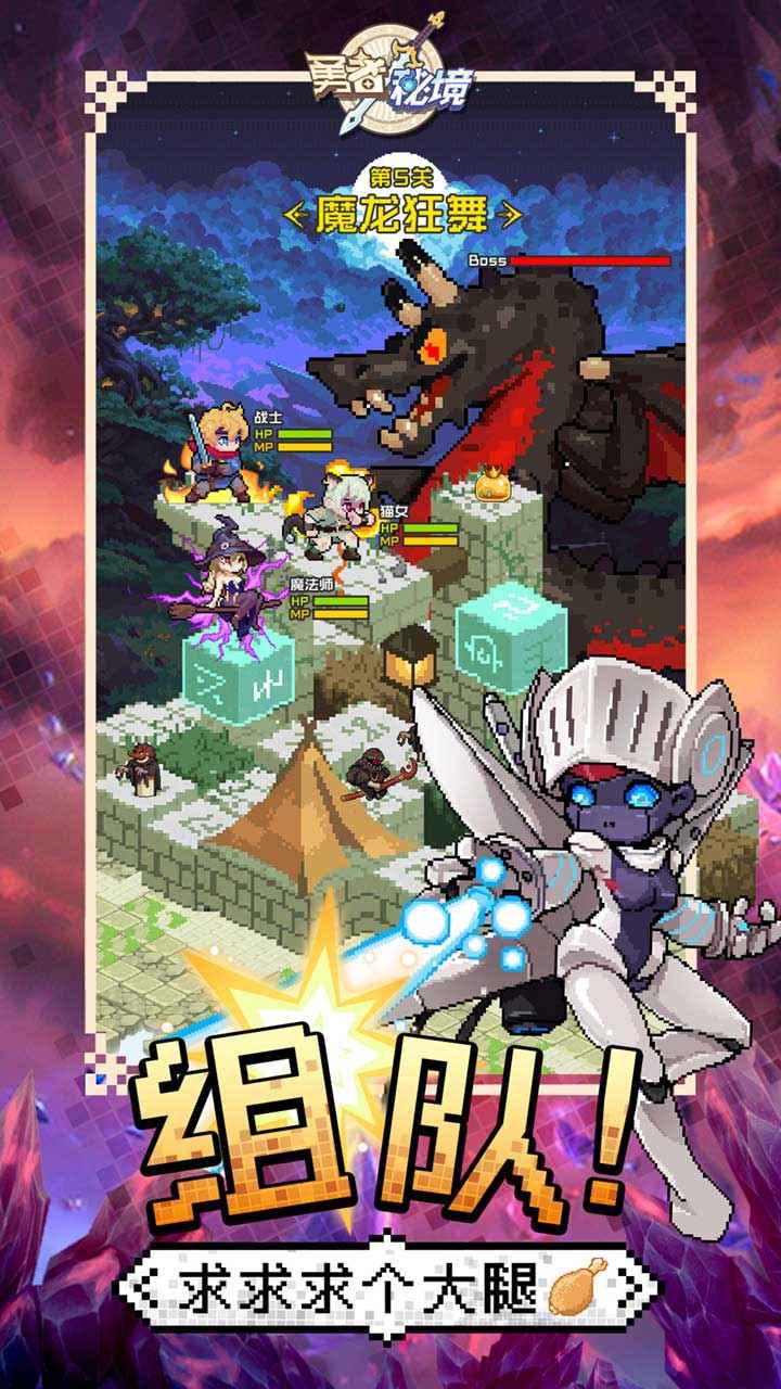 勇者秘境免廣告版 截圖4