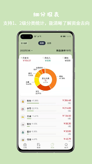 小青账app官网 截图2