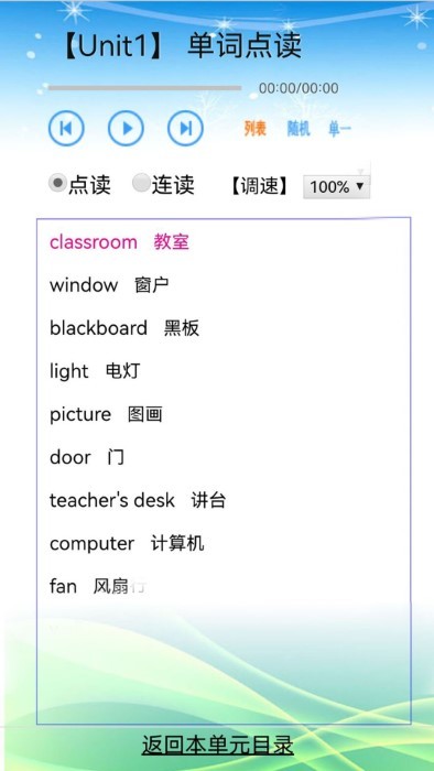 人教版小學四年級英語app v3.0.5 安卓版 截圖2