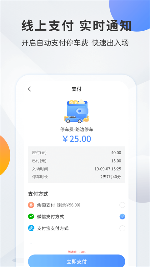 千岛智慧停车安卓版 截图3
