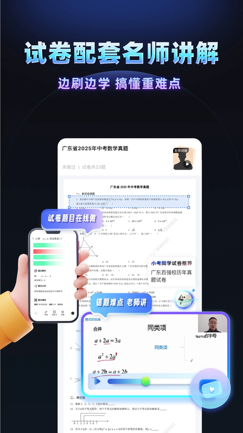 考霸刷题宝app 截图4