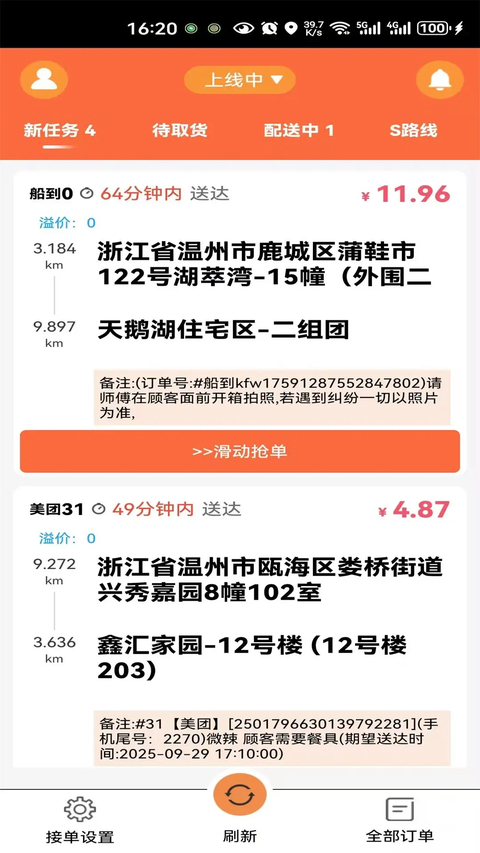 爱跑腿骑士版App 截图1