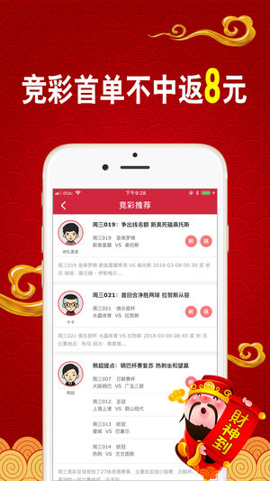 發財彩票 截圖3