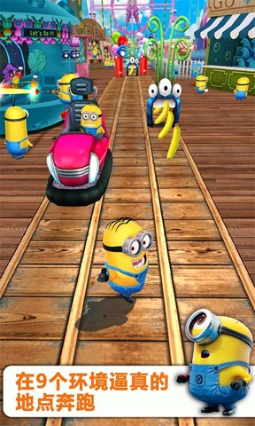 小黄人快跑2老版本 截图3