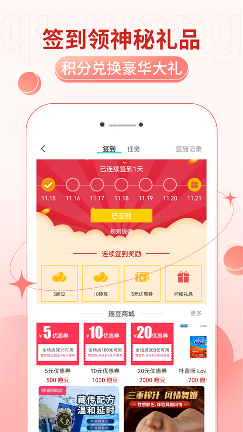 趣网App 截图1