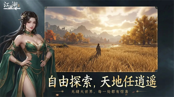 下一站江湖 截图2