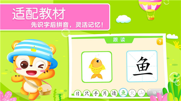 天天识字app 截图1