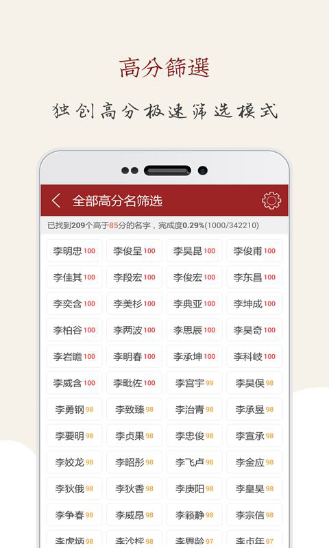 起名大师官方版 截图3